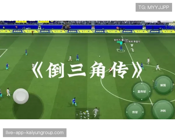 倒三角中场提升出球选择广度，足球倒三角战术视频